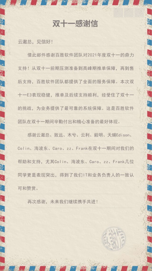 百胜软件