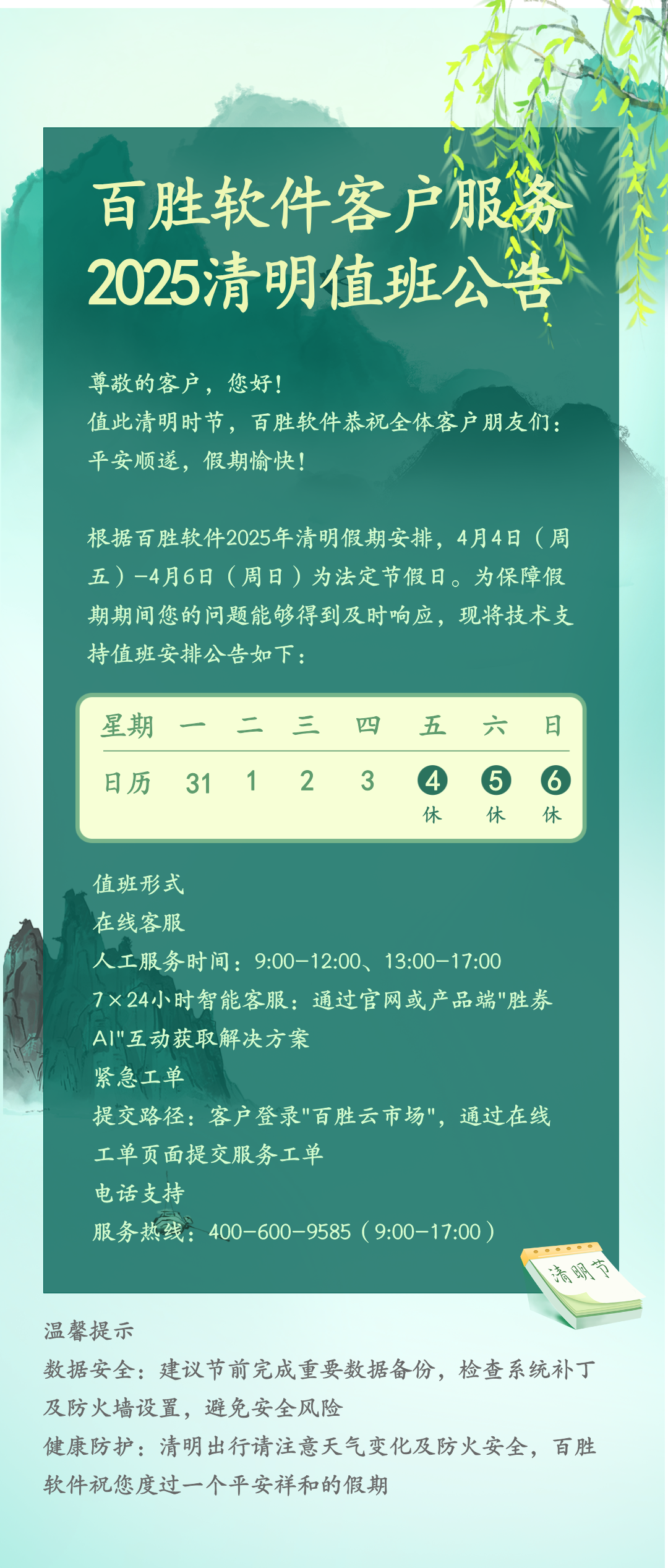 服务公告图.png