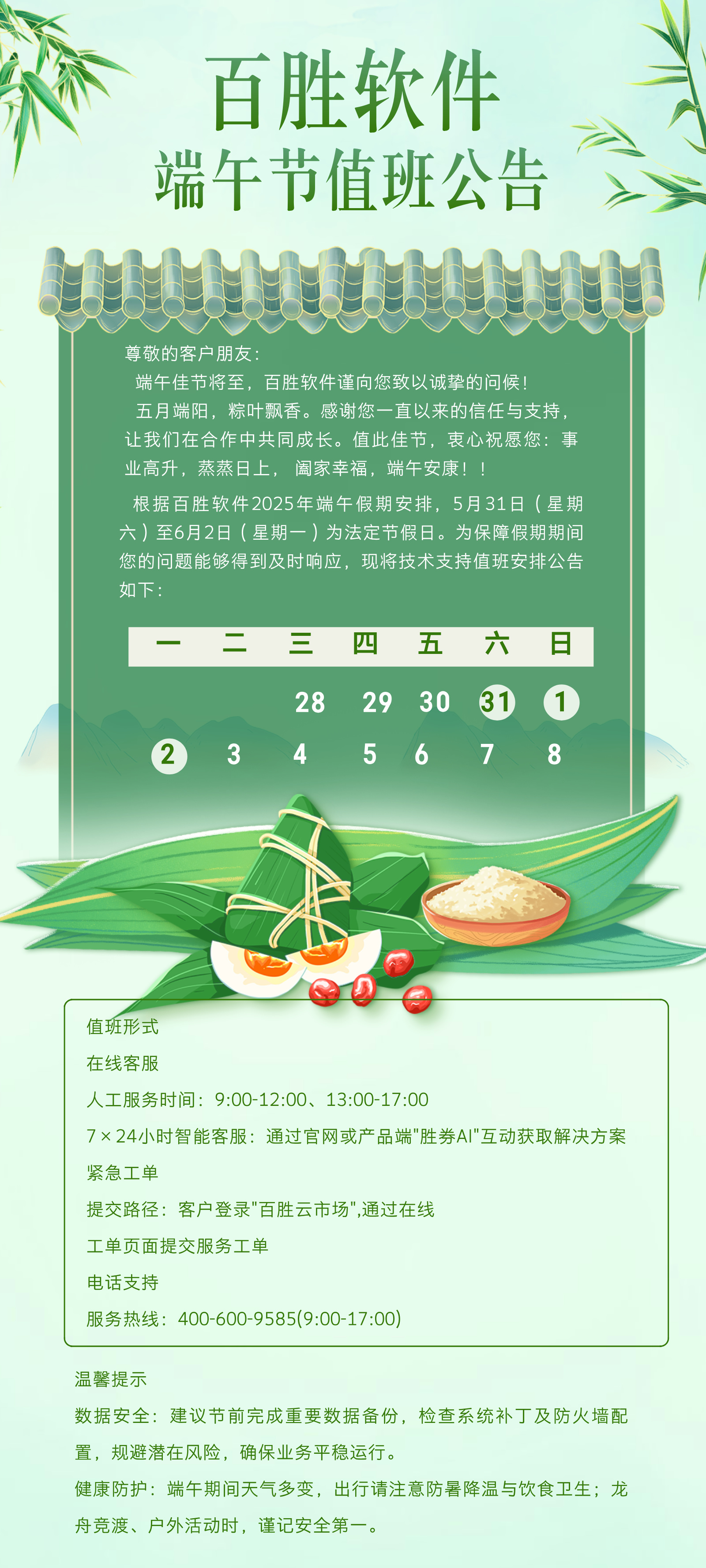 端午值班通知.jpg