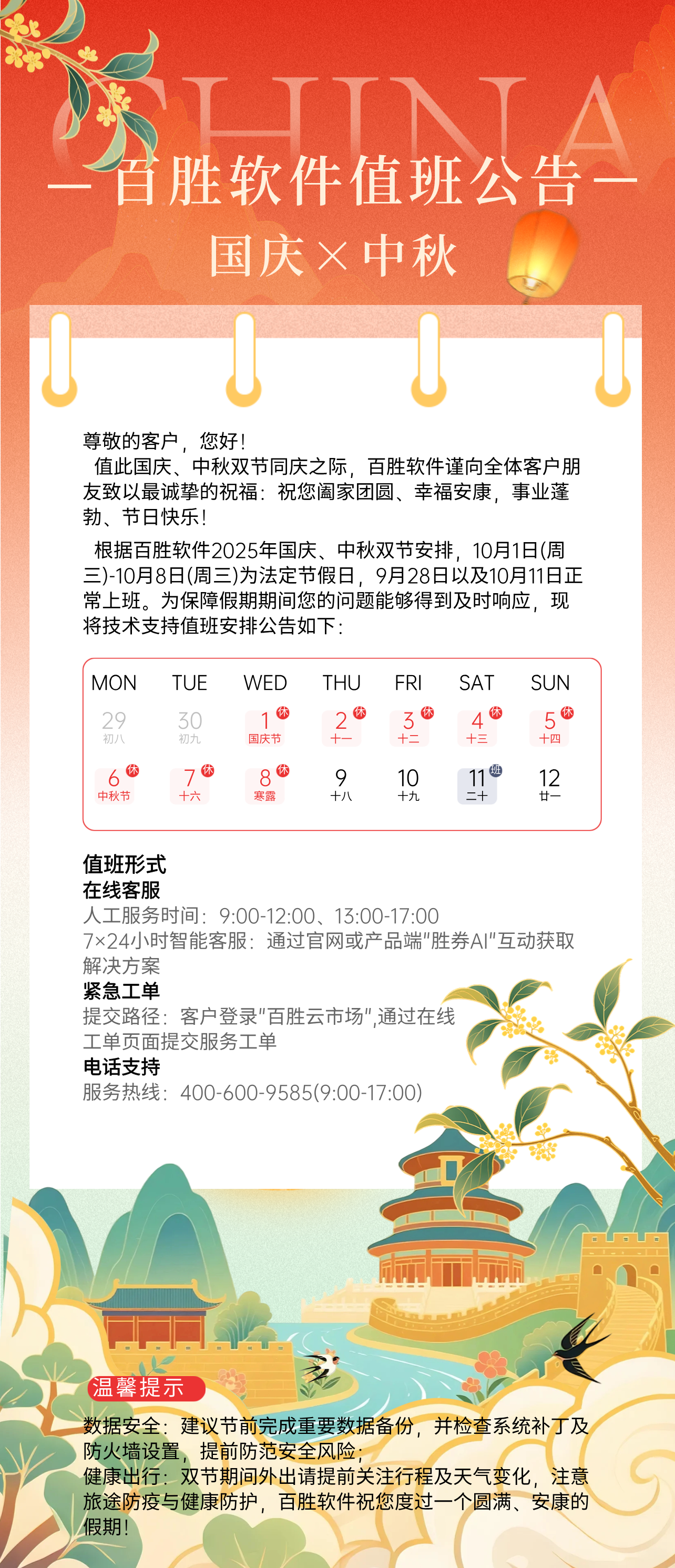 百胜国庆放假公告.png