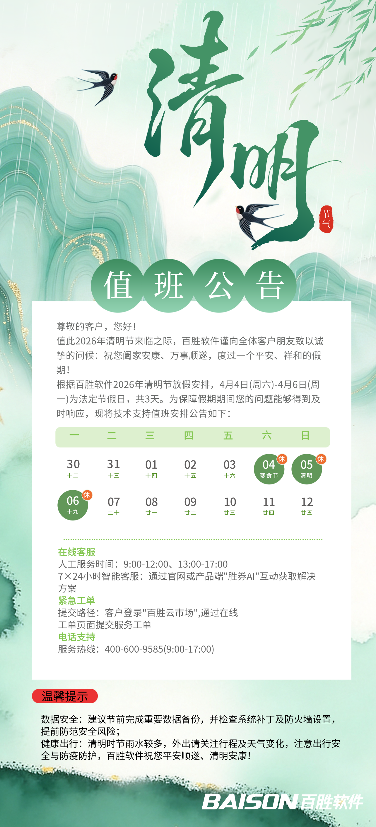 清明节放假通知海报.png