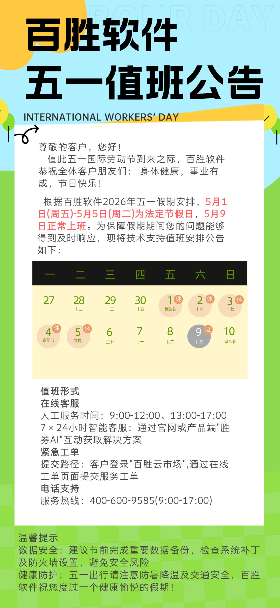 互联网劳动节放假通知简约风手机海报.png