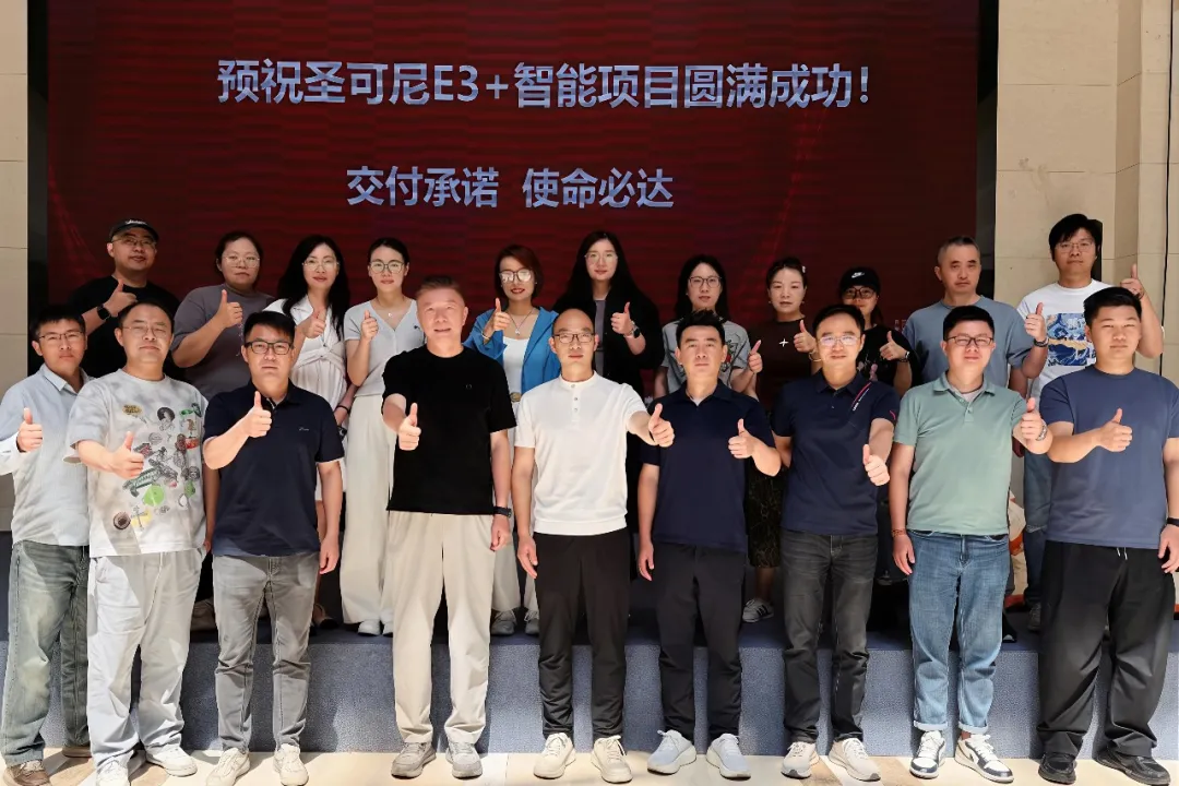 圣可尼与百胜软件启动E3+智能项目.png